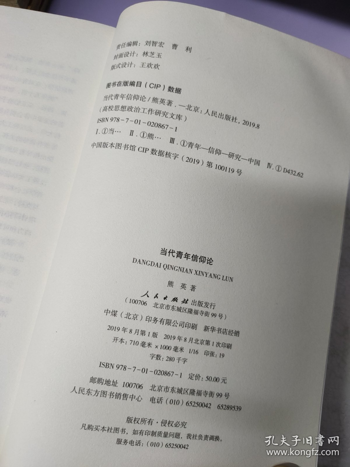 当代青年信仰论