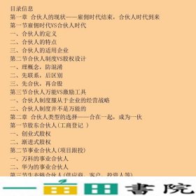 合伙人制度有效激励而不失控制权是怎样实现的郑指梁吕永丰清华大学9787302468981