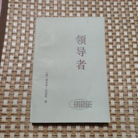 领导者（偏远地区不包邮）