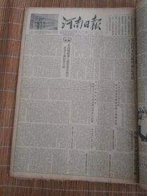 河南日报1954年11月 合订本（1日-30日）缺8.15.22.29日均为星期一