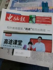 电脑报2021.5.17
