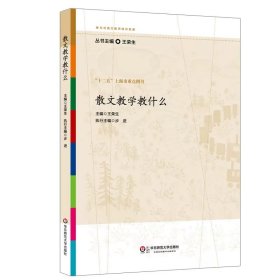 散文教学教什么