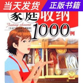 家庭收纳1000例