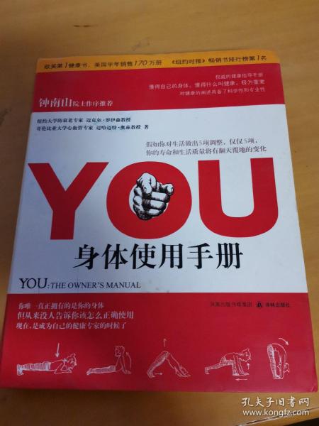 YOU：身体使用手册