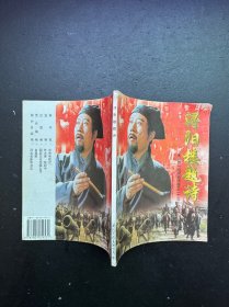 《水浒传》电视连环画之二十三：浔阳楼题诗