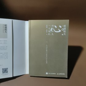 心稻盛和夫的一生嘱托