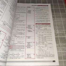 王后雄学案·教材完全解读：高中化学选修四化学反应原理