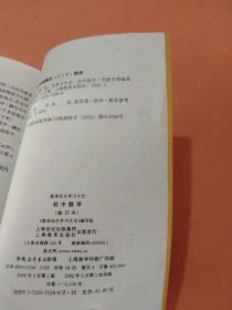 数理化生学习大全.初中数学