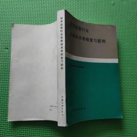 技术监督行业技师技术考核复习题例