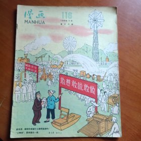 漫画1958年第十三期总116期