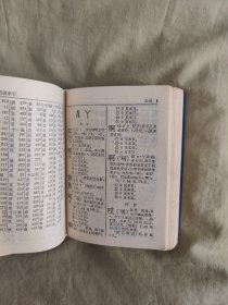 新华字典：1987年重排本，1988年吉林印刷