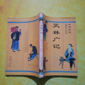 笑林广记