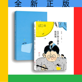 見不到小朋友我孤獨(dú)