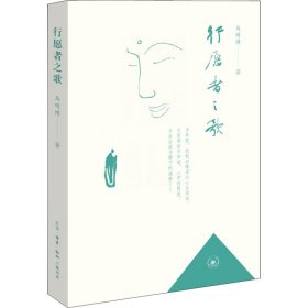 行愿者之歌