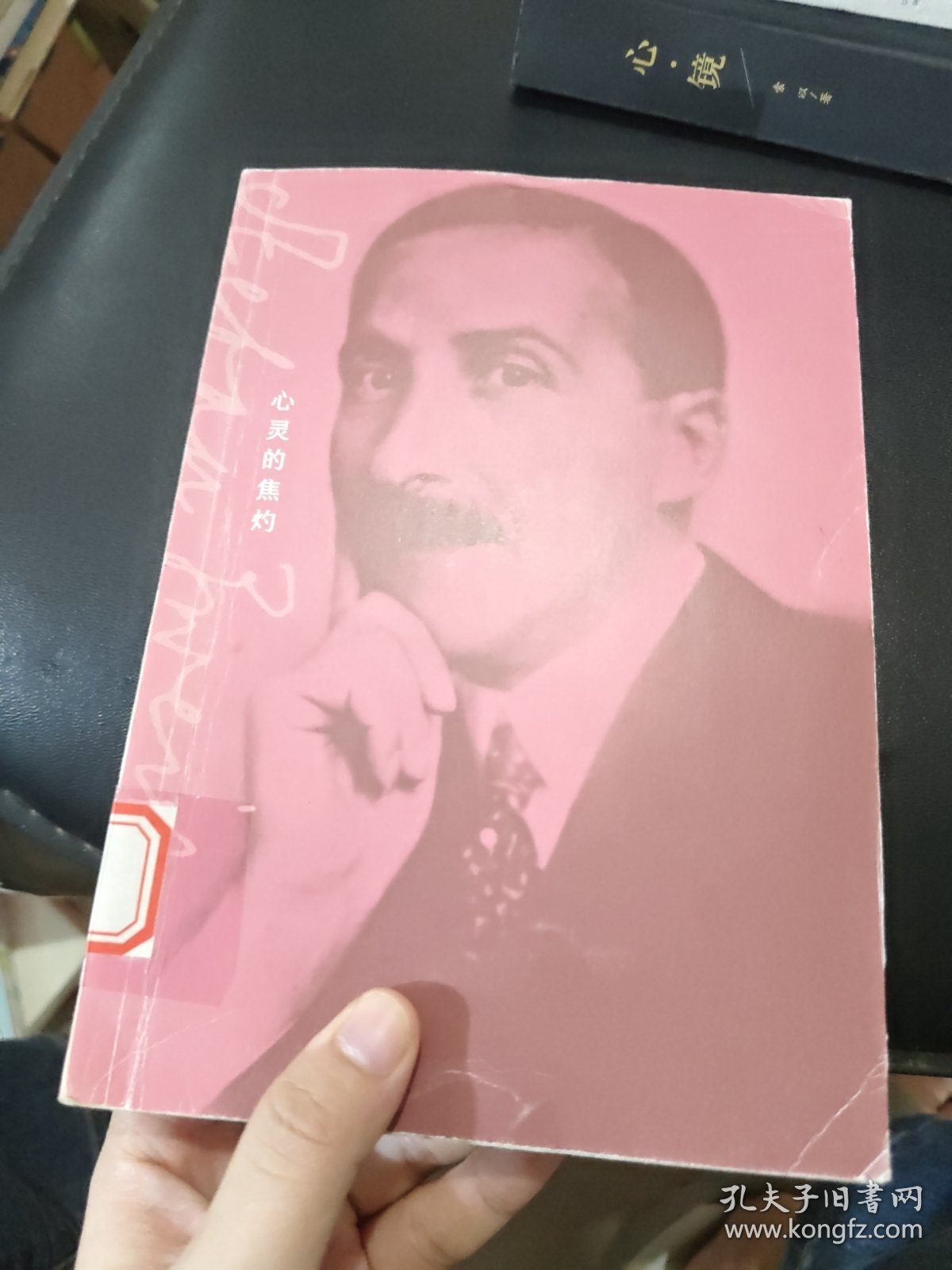 茨威格小说作品：心灵的焦灼