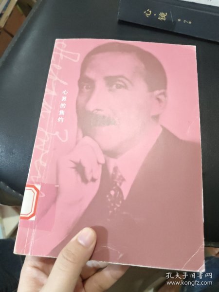 茨威格小说作品：心灵的焦灼