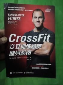 CrossFit交叉训练精英健身指南