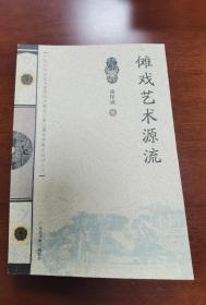 傩戏艺术源流