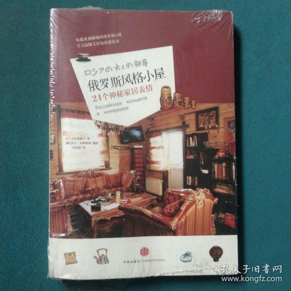 俄罗斯风格小屋：24个神秘家居表情