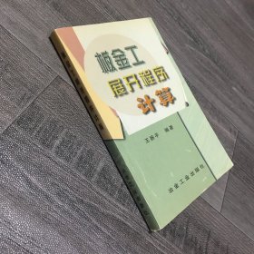 钣金工展开程序计算