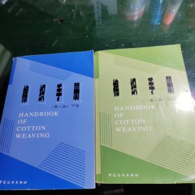 棉织手册（上）