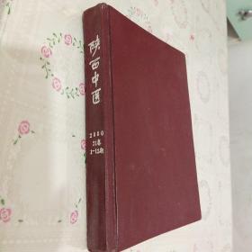 陕西中医2000