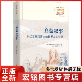 启蒙叙事