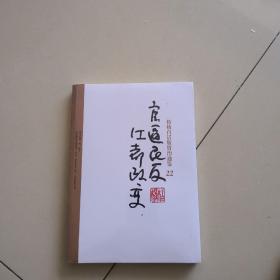 柏杨白话版资治通鉴-官逼民反·江都政变