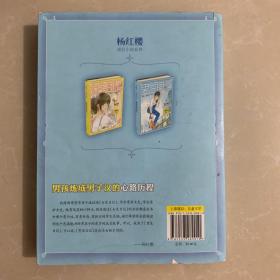 杨红樱成长小说系列 男生日记