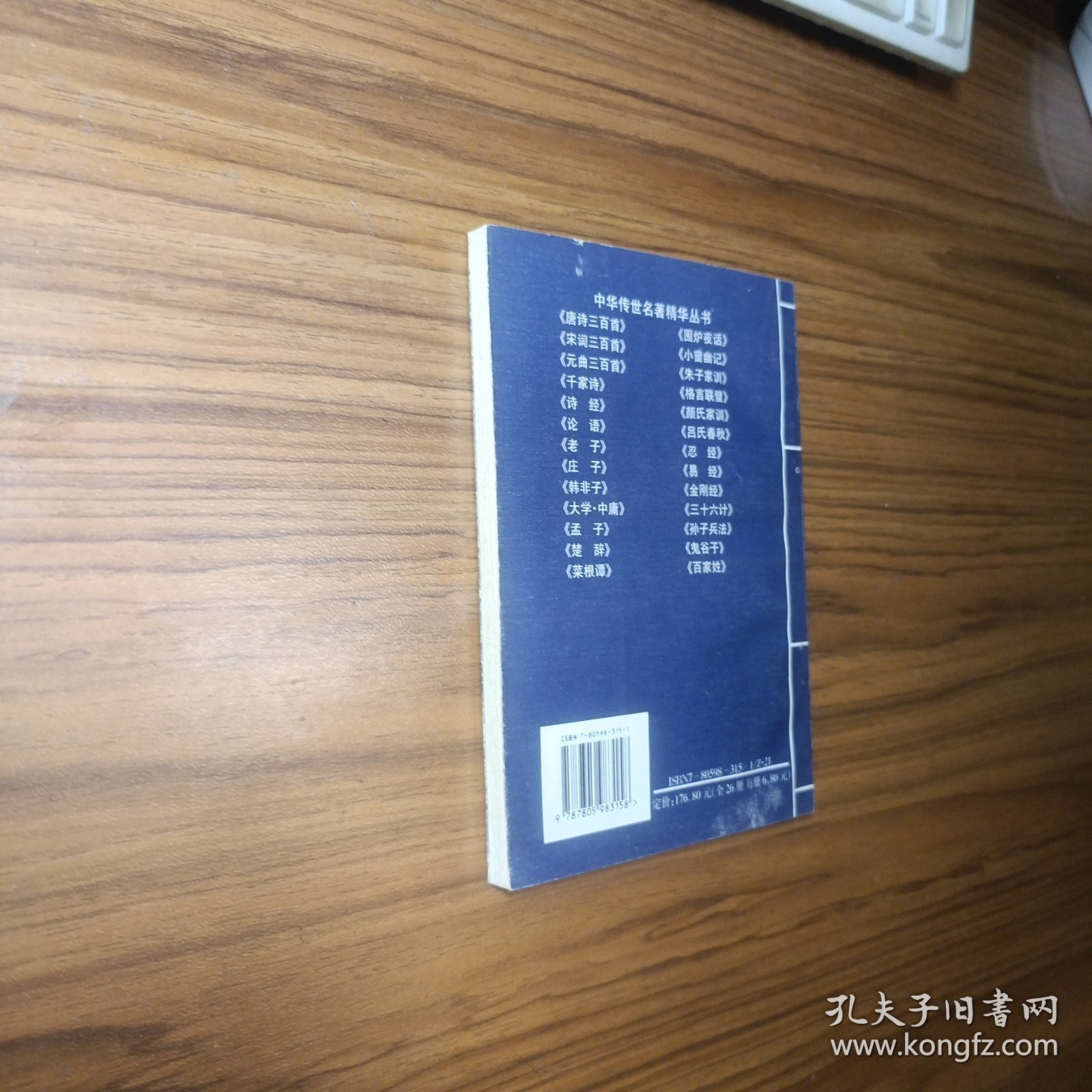 中华传世名著精华丛书 金刚经 坛经