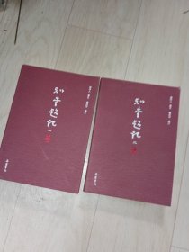 知堂题记(两册)