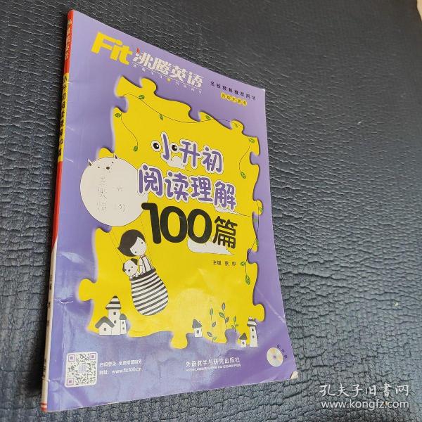 沸腾英语：小升初阅读理解100篇