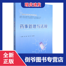 药事管理与法规