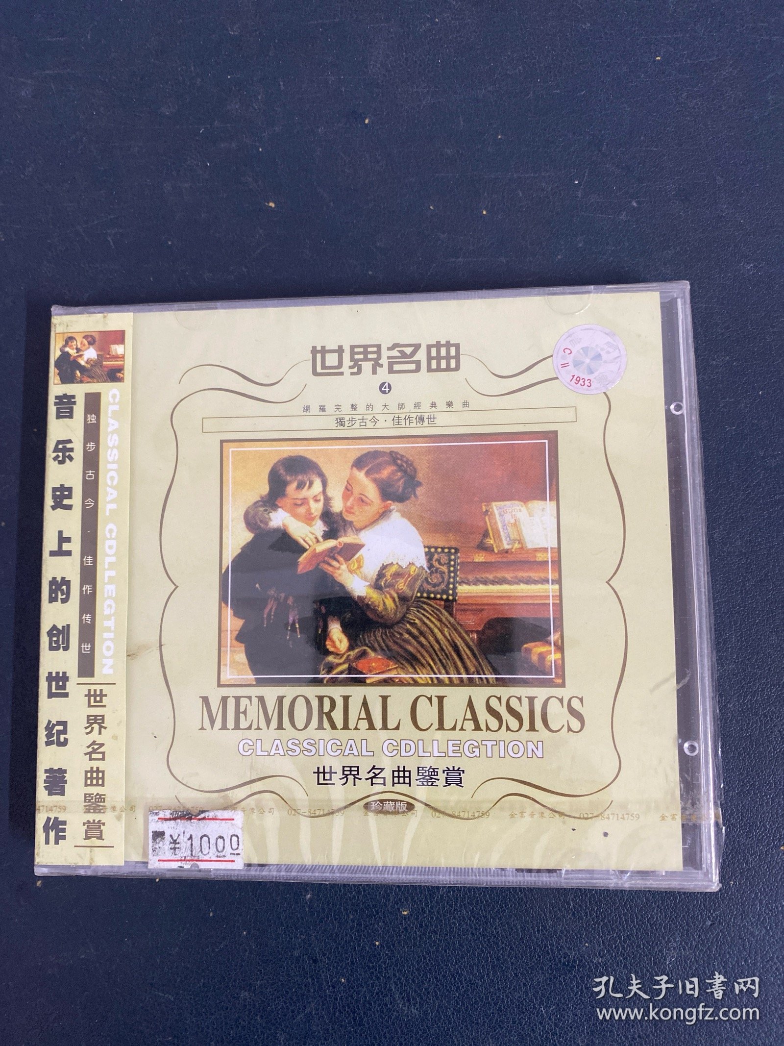 光盘CD：世界名曲4 世界名曲鉴赏 全新未拆封 以实拍图购买