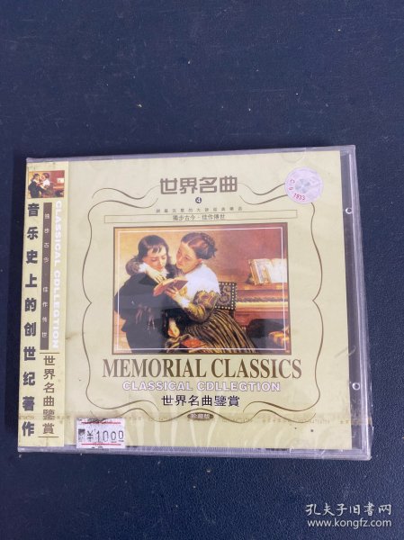 光盘CD：世界名曲4 世界名曲鉴赏 全新未拆封 以实拍图购买