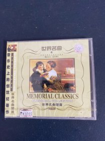 光盘CD：世界名曲4 世界名曲鉴赏 全新未拆封 以实拍图购买