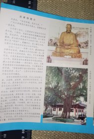 《广州光孝寺》（早期中英文简介游览图/展开尺寸约38*17厘米）