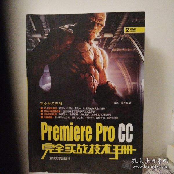 Premiere Pro CC完全实战技术手册/完全学习手册