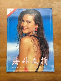 海外文摘杂志1996年第12期