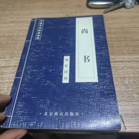 尚书