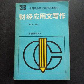 财经应用文写作——u3