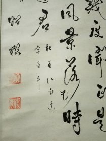 孟昭联 书法：《江南逢李龟年》