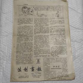 法制画报1985年总三、四合刊，非常稀少！