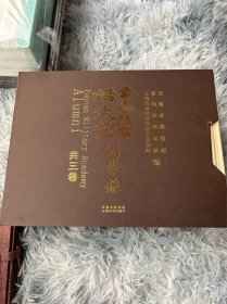 云南陆军讲武堂同学录（全三册）