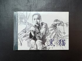 黑猫