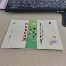 衡水中学高考小题标准练 数学