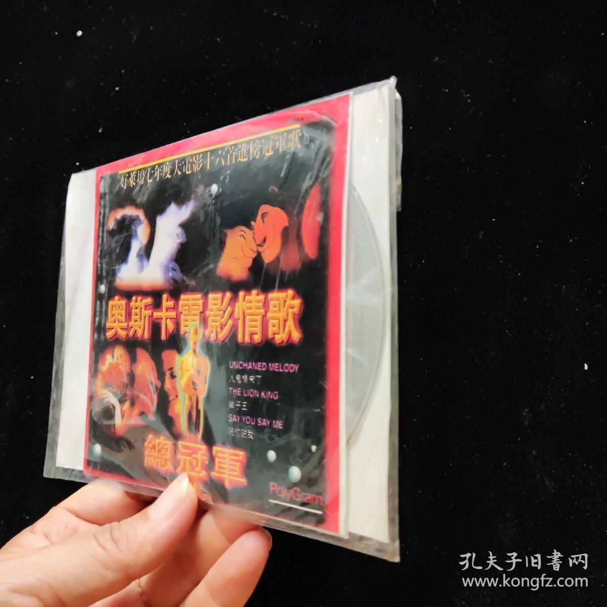 光盘：奥斯卡电影情歌总冠军【简装   1碟】