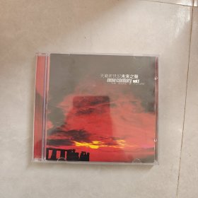 天簌新世纪未来之声 VOL,1 CD