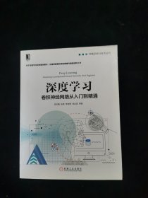 深度学习:卷积神经网络从入门到精通