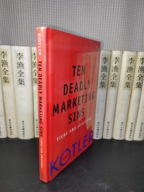 有害销售信号：信号与解 TEN DEADLY MARKETING SINS: SIGNS AND SOLUTIONS